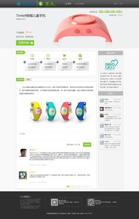 重慶移動物聯網產品試用頁面設計與網頁制作實踐