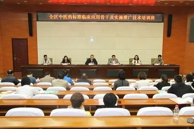 全區(qū)中醫(yī)藥標(biāo)準(zhǔn)臨床骨干及實(shí)施推廣技術(shù)培訓(xùn)班圓滿結(jié)束，中醫(yī)藥信息化邁出新步伐
